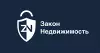 Закон Недвижимость