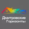 Дмитровские горизонты Дмитровские горизонты