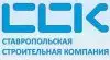 Ставропольская Строительная Компания