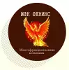 Многофункциональная компания ФЕНИКС