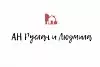 РУСЛАН И ЛЮДМИЛА АН