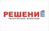 Агентство недвижимости Решение
