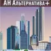 Агентство недвижимости Альтернатива+