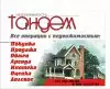 Агентство недвижимости Тандем