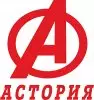 Астория
