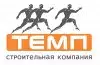 Строительная компания "Темп" 