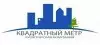 Риэлторская компания "Квадратный метр" 