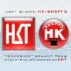 ООО НК Энерго