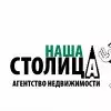 Агентство недвижимости Наша Столица