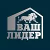 Агентство недвижимости «ВАШ ЛИДЕР»