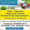 Агентство недвижимости РиэлтиГлобал