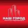 АН  Наш Город
