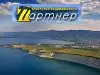 Партнер
