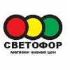 Светофор