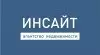 ИНСАЙТ центр недвижимости