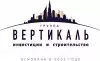 Группа Вертикаль инвестиции и строительство