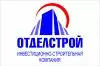 Отделстрой (ООО)