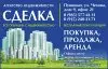 АН "СДЕЛКА"