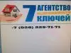 Общество с Ограниченной Ответственностью  7 КЛЮЧЕЙ