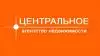 Центральное агентство недвижимости