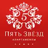 Апартаменты 5 Звезд