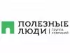 Полезные люди