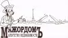 Агентство недвижимости "Мажордом"