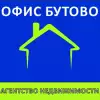 АГЕНСТВО НЕДВИЖИМОСТИ "ОФИС БУТОВО"
