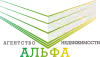 Агентство недвижимости Альфа
