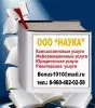 НАУКА