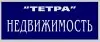Тетра-недвижимость