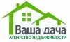 Агентство загородной недвижимости Ваша Дача
