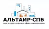 Общество с ограниченной ответственностью Альтаир-СПБ