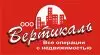 Вертикаль