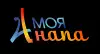 АН Моя Анапа