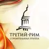 Третий Рим