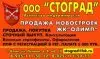 СТОГРАД