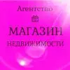 МАГАЗИН НЕДВИЖИМОСТИ