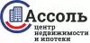 Центр недвижимости и ипотеки Ассоль;