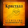 Кристалл