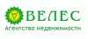 Агентство Недвижимости "Велес"