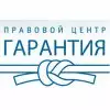 Правовой Центр Гарантия