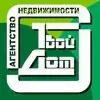 Агентство недвижимости Твой Дом