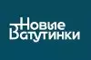 Новые Ватутинки