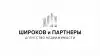 Широков и Партнеры